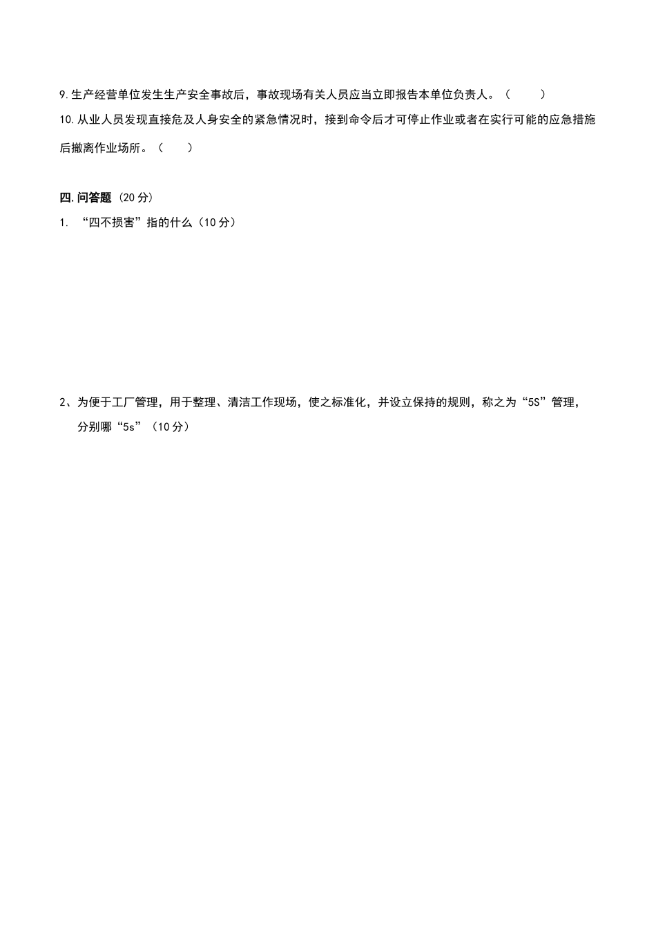 化工企业安全培训试题及答案_第3页