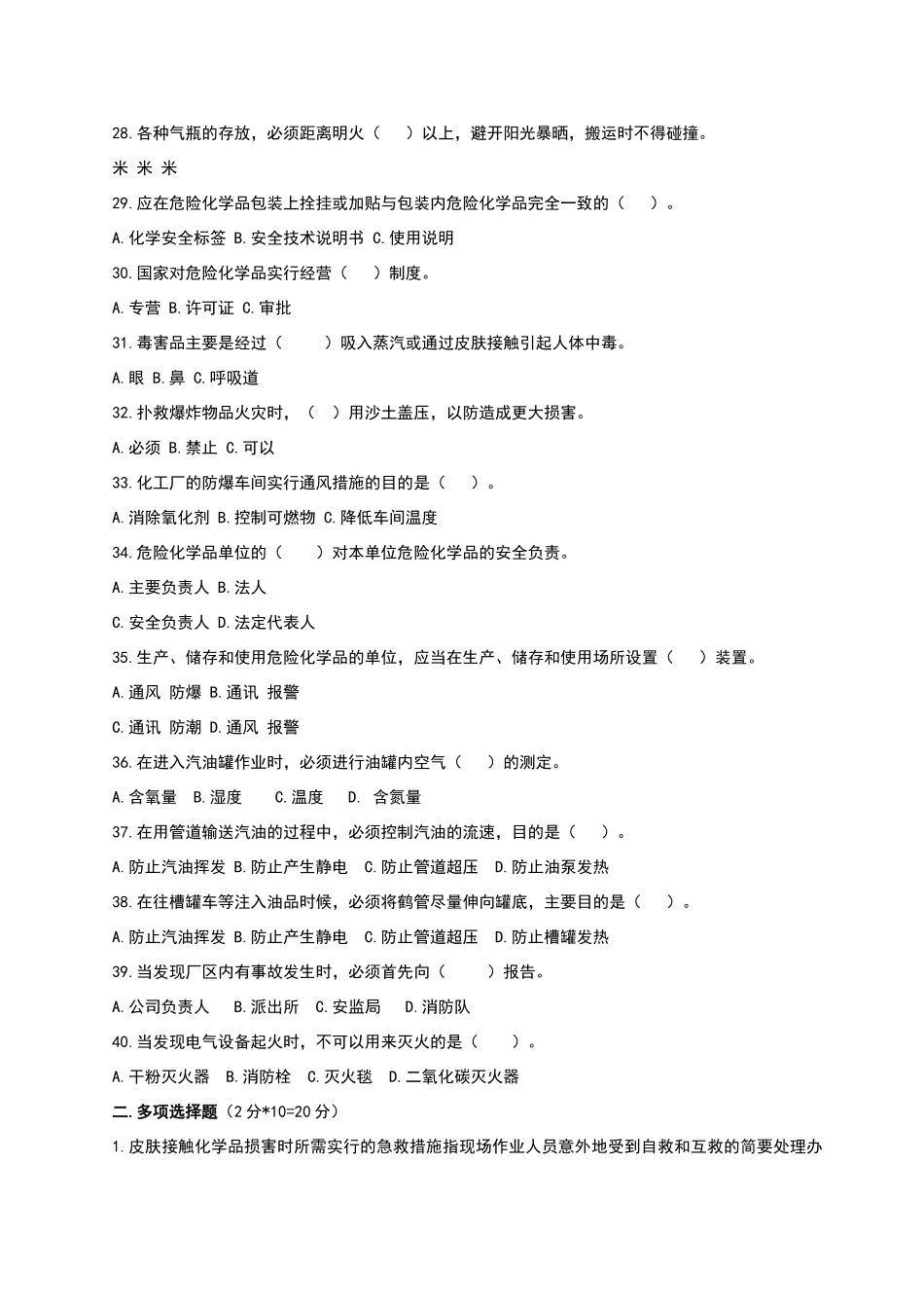 化工企业安全培训考试题_第3页