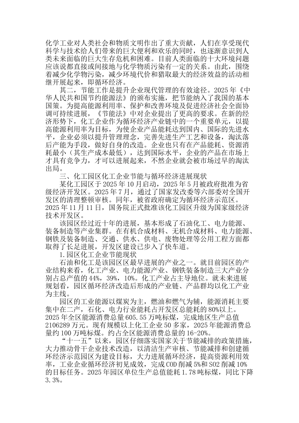 化工企业节能与地区循环经济发展_第2页