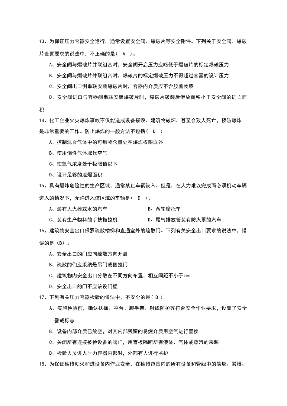 化工企业生产操作人员安全知识试题集_第3页