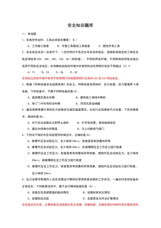 化工企业生产操作人员安全知识试题集