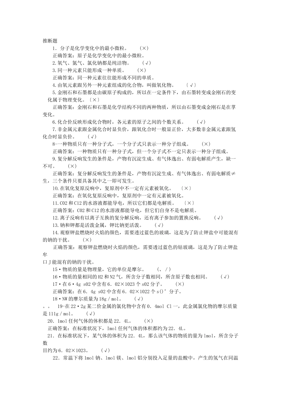 化工分析题库初级判断_第1页