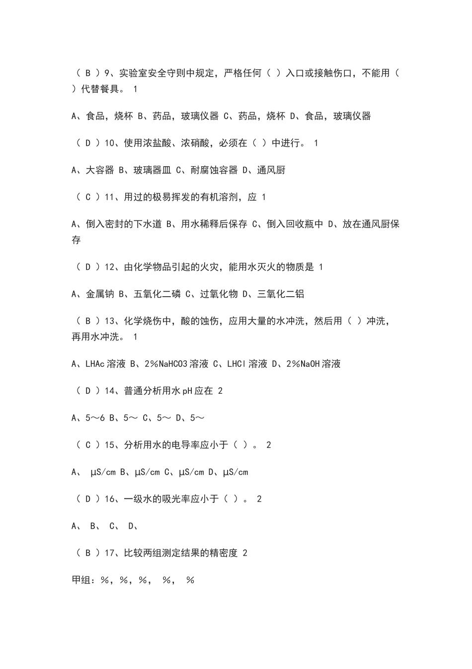 化工分析-试题库_第2页