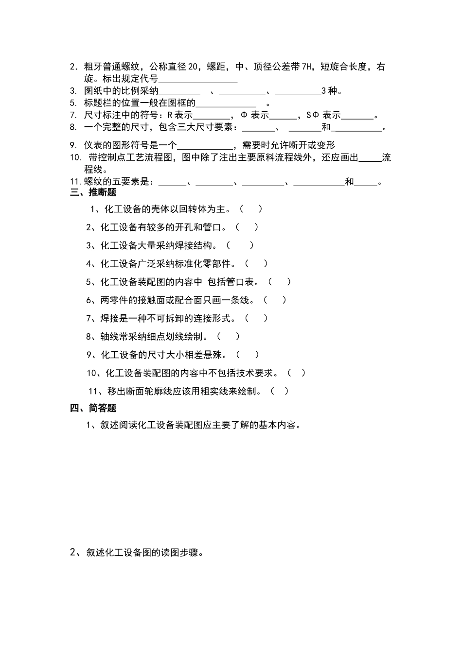 化工制图模拟试题含答案_第2页