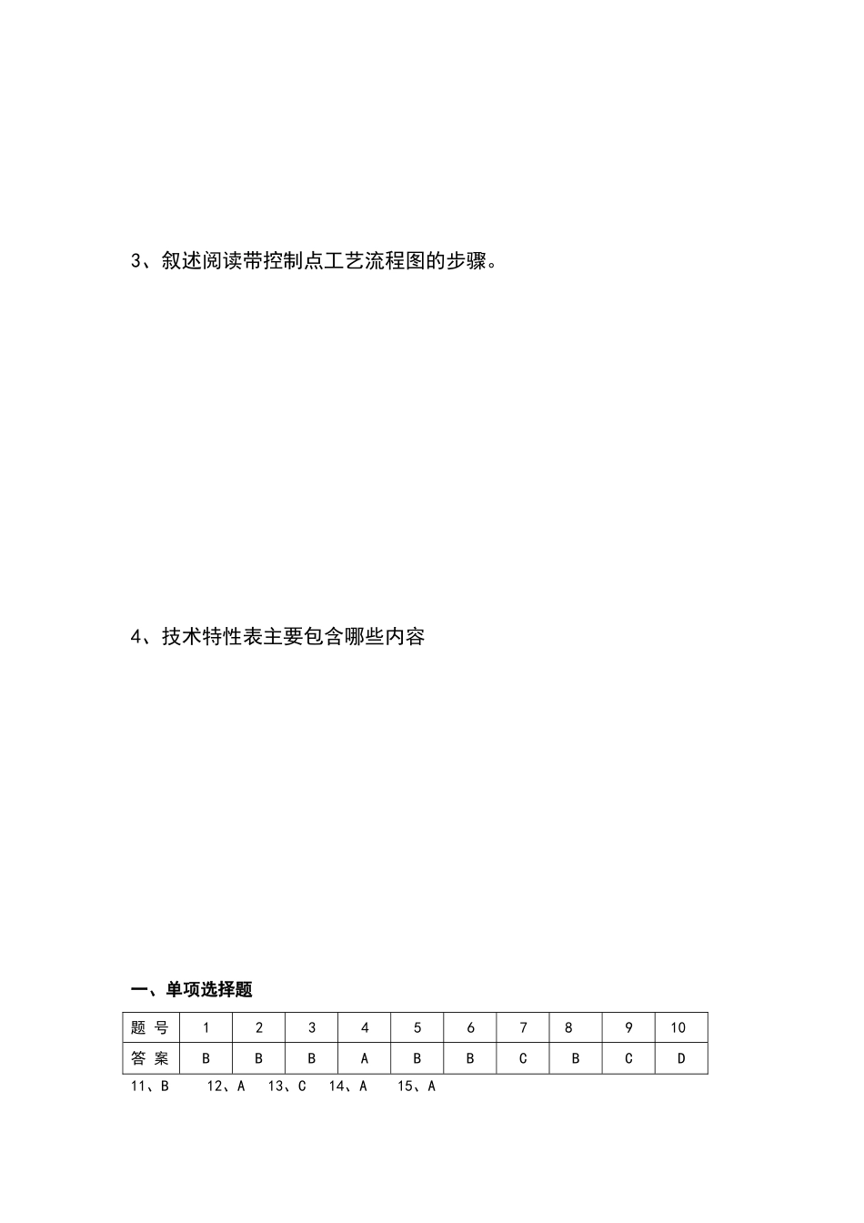 化工制图模拟试题含答案_第3页