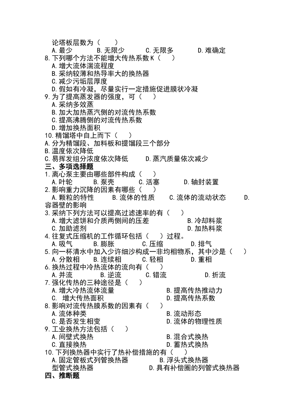 化工单元操作试题_第2页