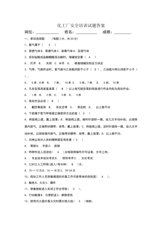 化工厂安全培训试题答案