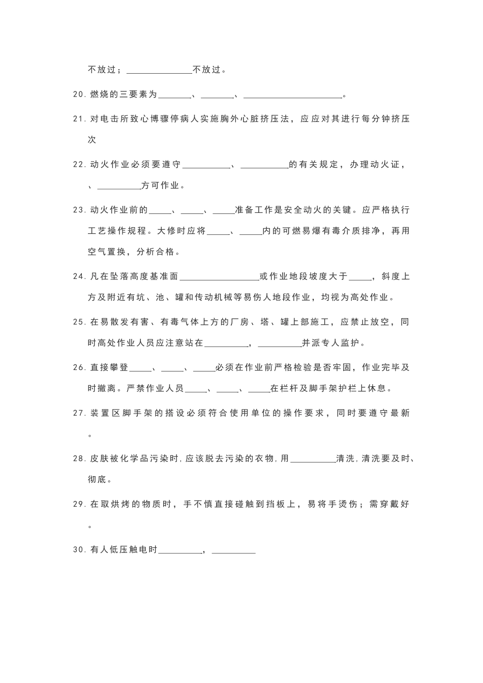 化工厂新员工进厂安全考核试题和答案_第2页