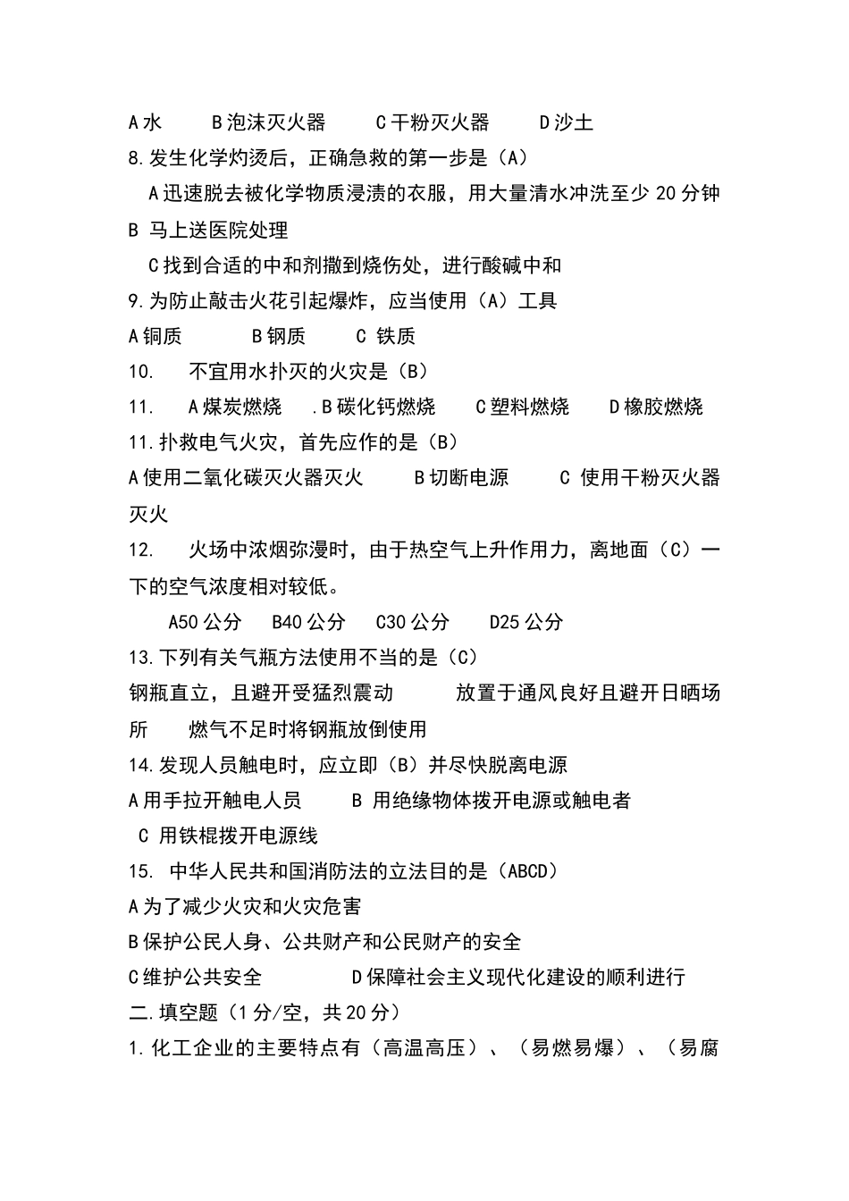 化工厂安全教育题库试题和答案_第2页