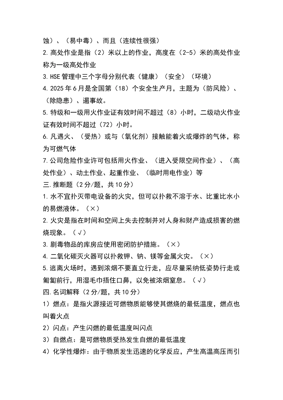 化工厂安全教育题库试题和答案_第3页