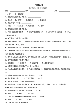 化工厂二级安全教育试题及答案
