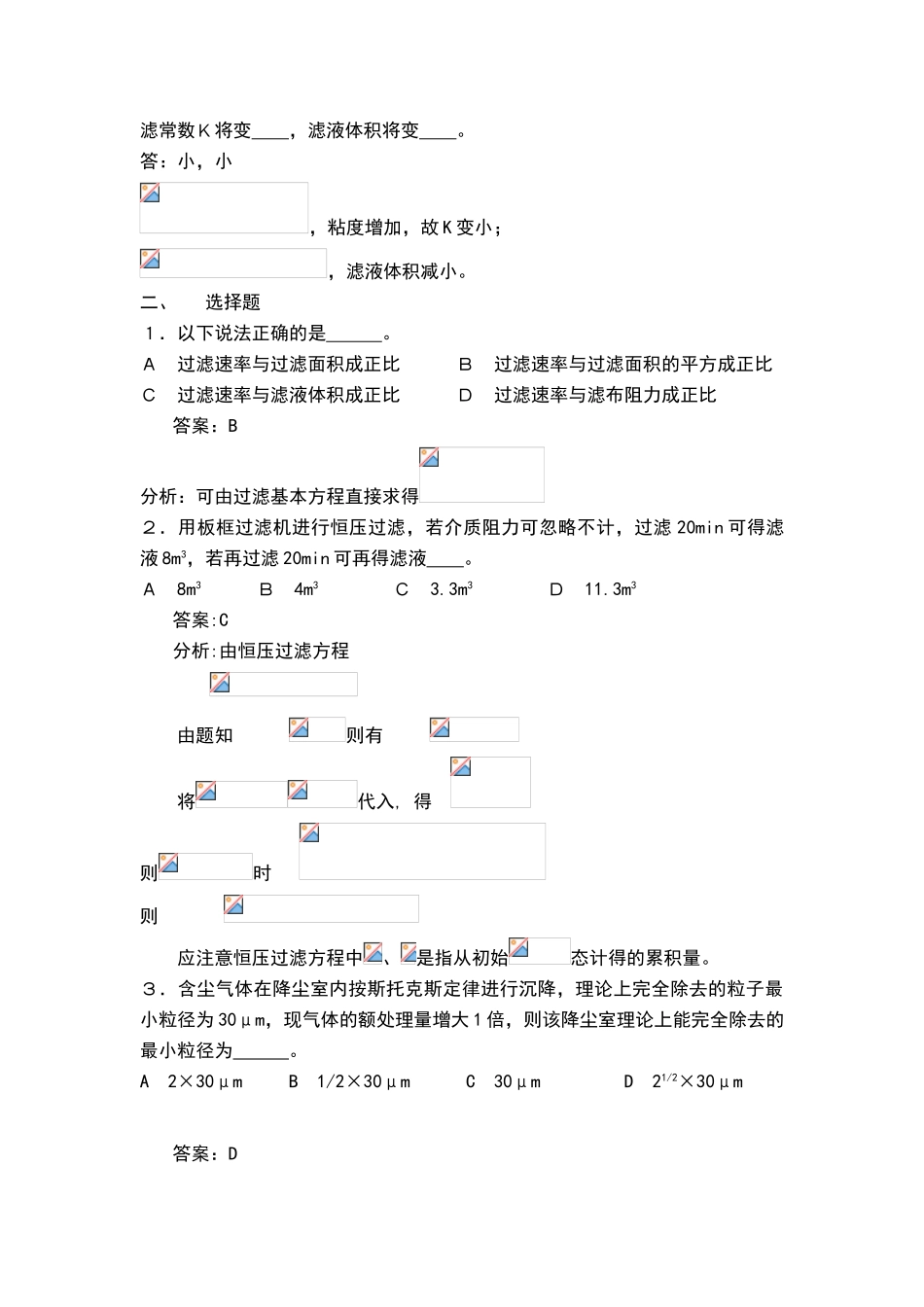 化工原理分章试题与解答-第三章_第3页