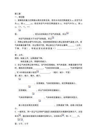 化工原理分章试题与解答-第三章