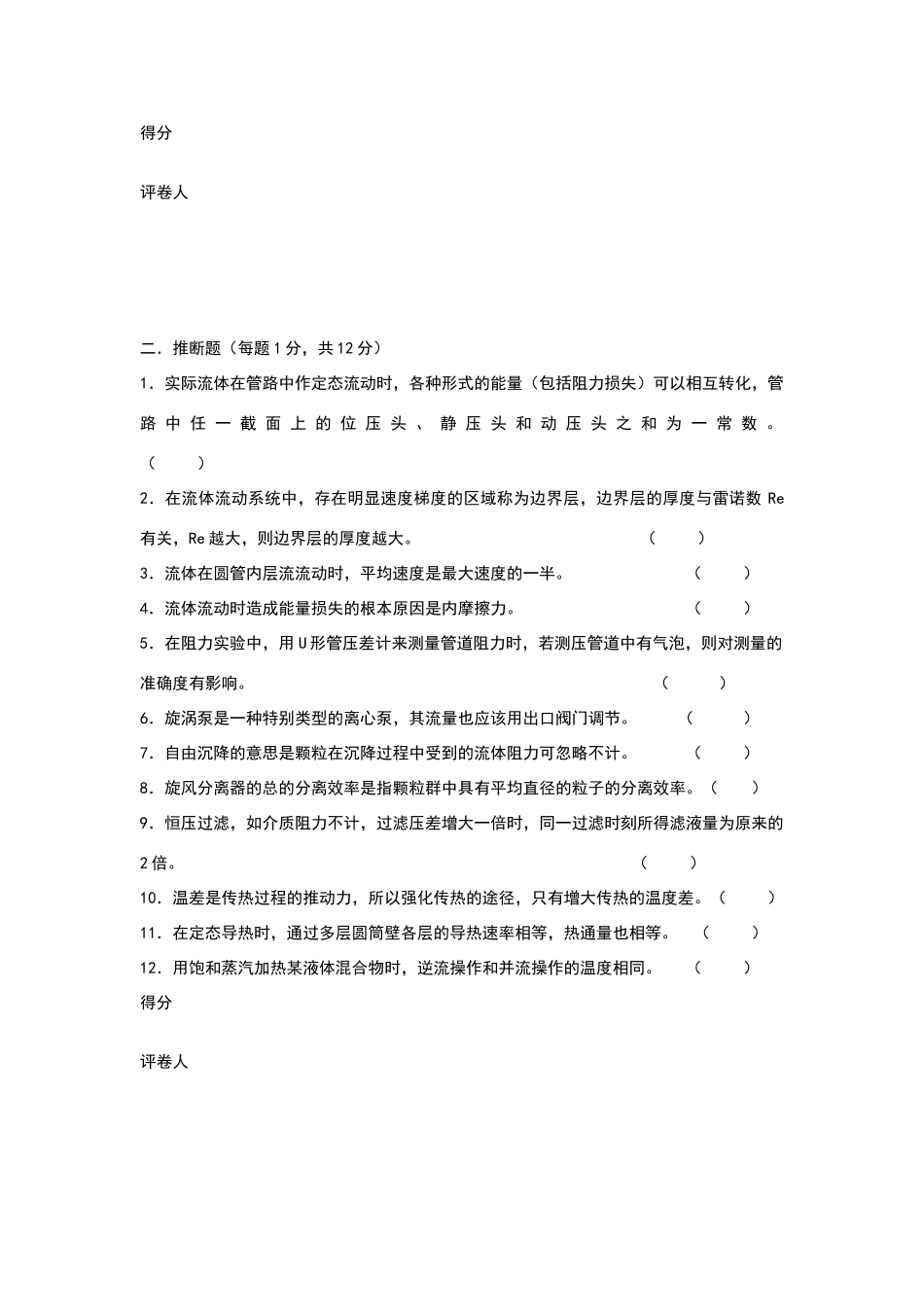 化工原理上册试题_第2页