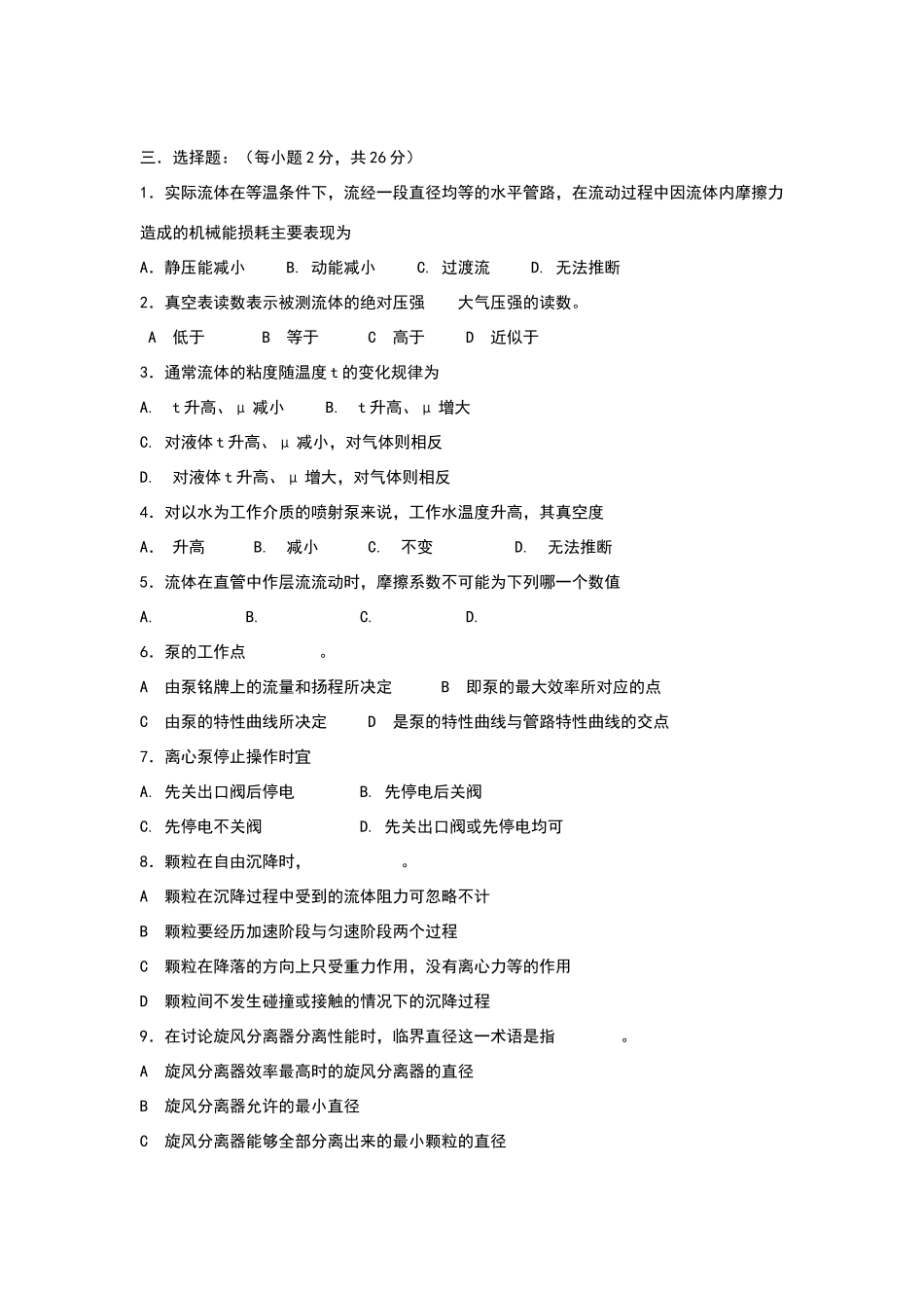 化工原理上册试题_第3页