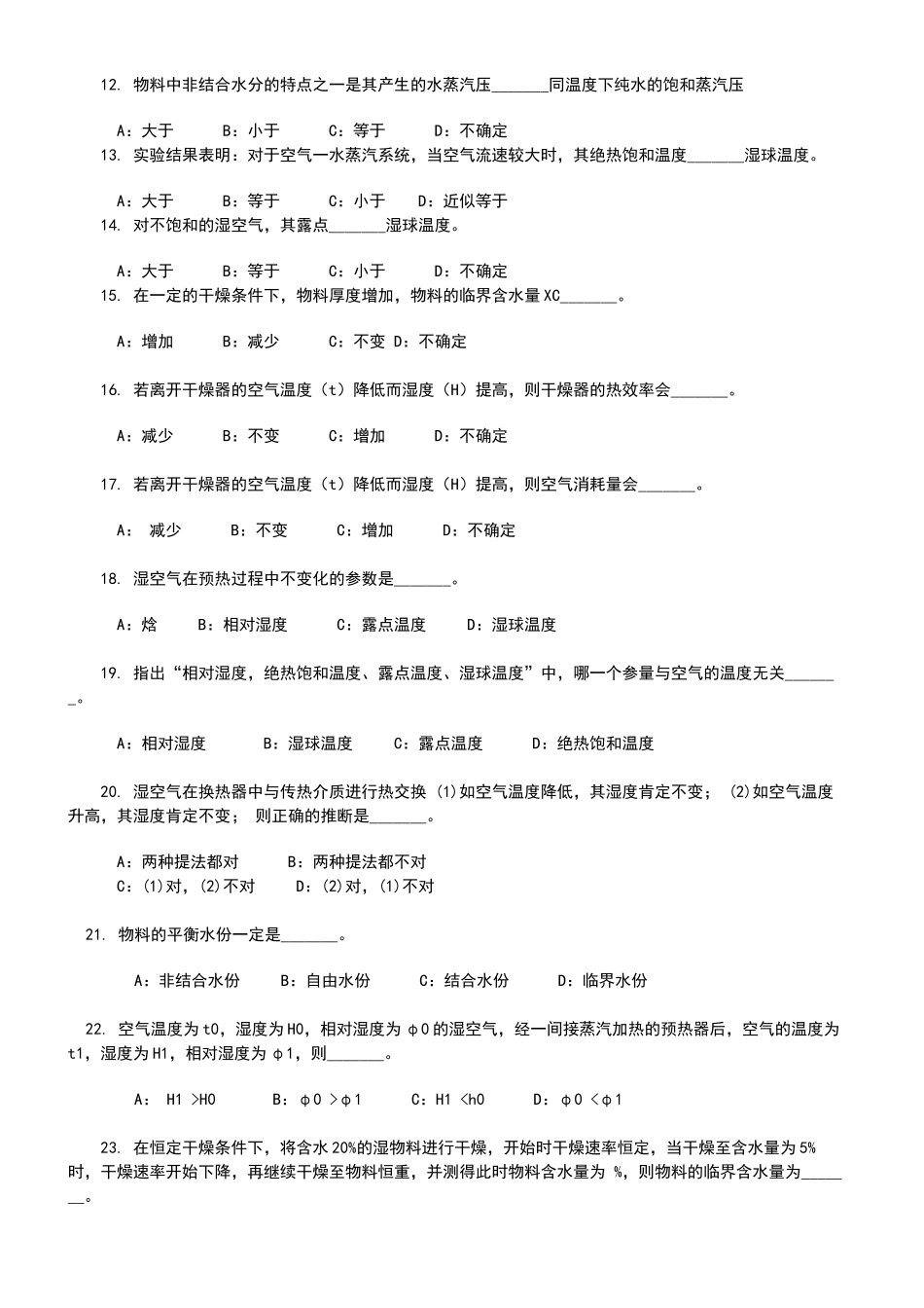 化工原理固体干燥考试题目_第2页