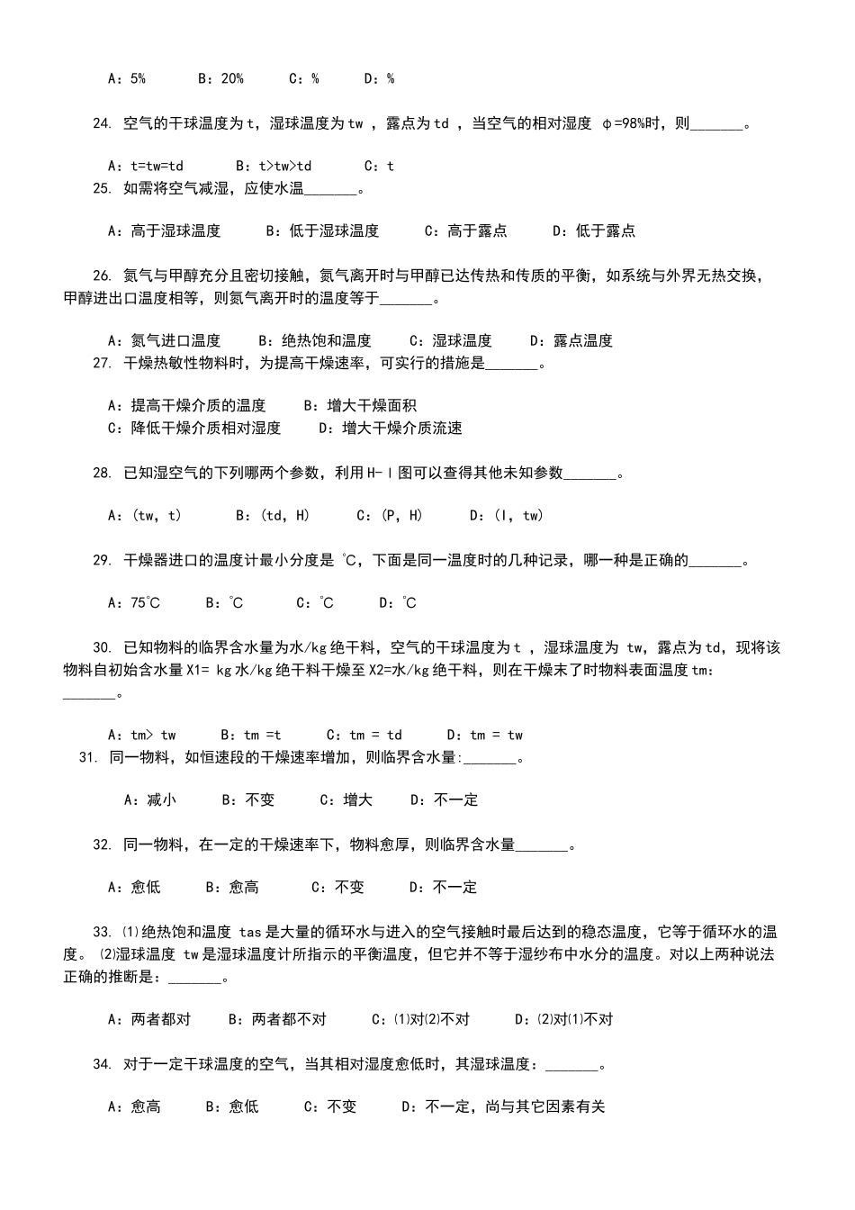 化工原理固体干燥考试题目_第3页