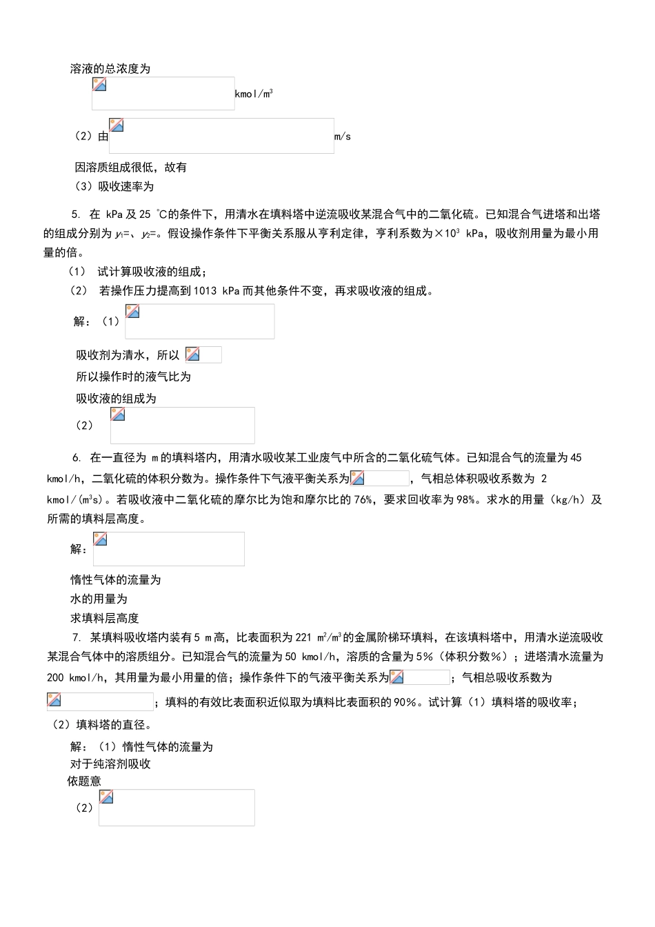 化工原理下册答案_第2页