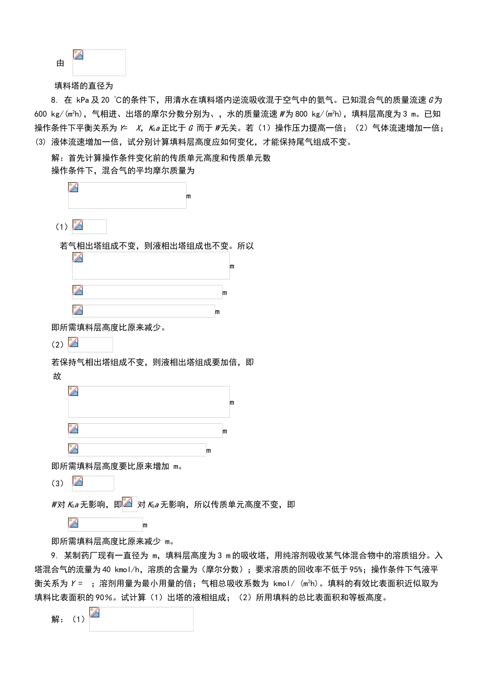 化工原理下册答案_第3页