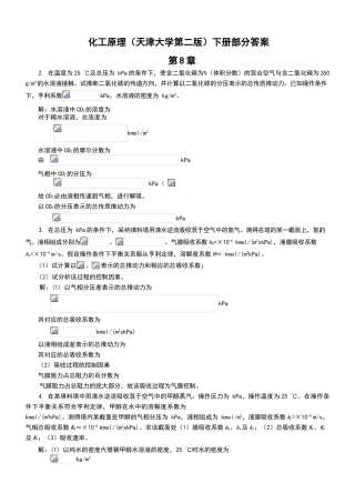 化工原理下册答案