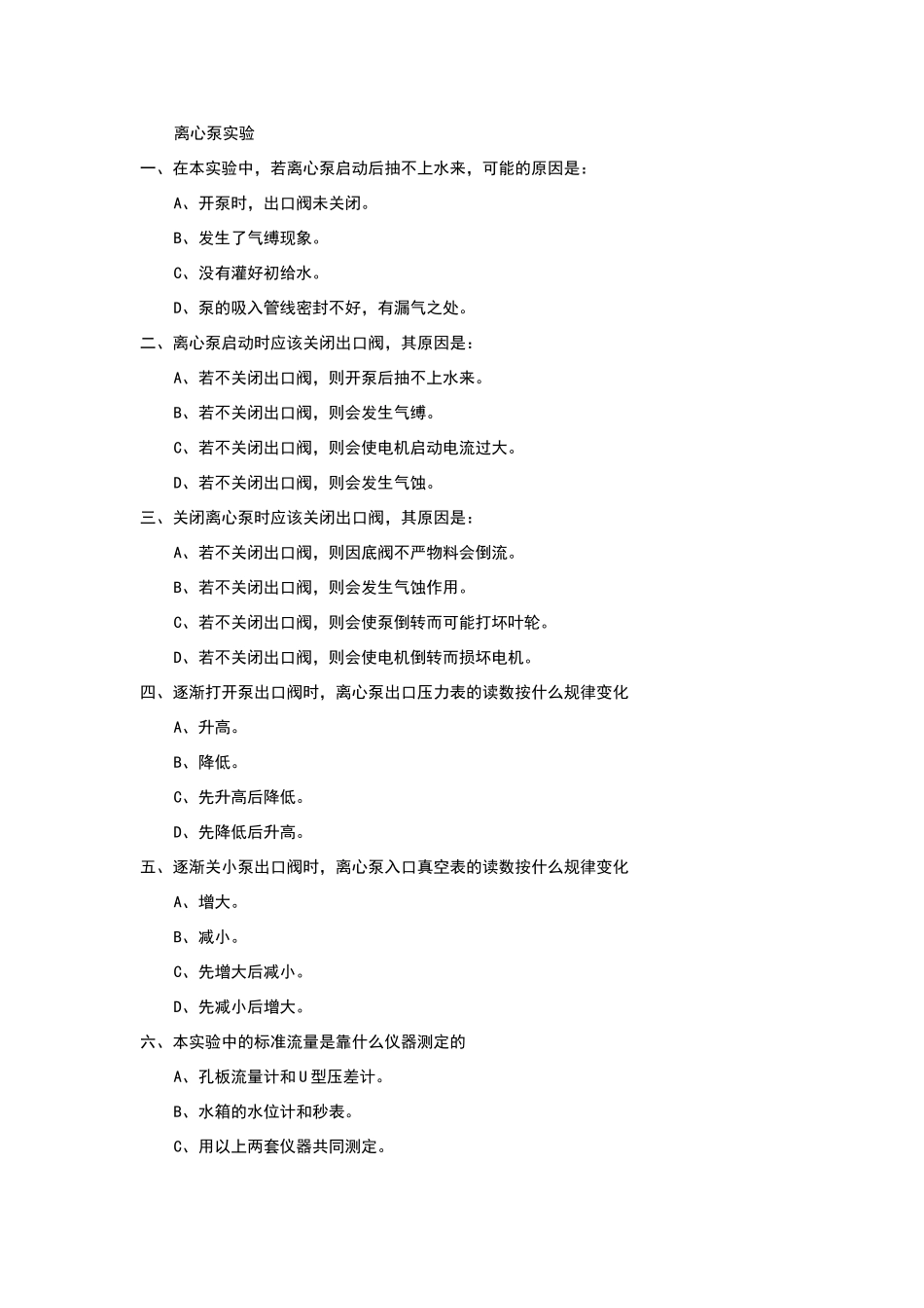 化工原理实验模拟试题4_第3页