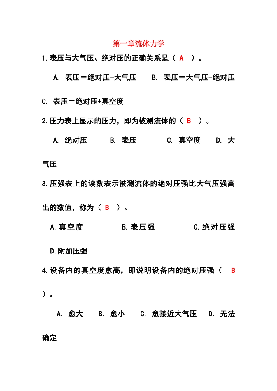 化工原理带答案解析_第1页