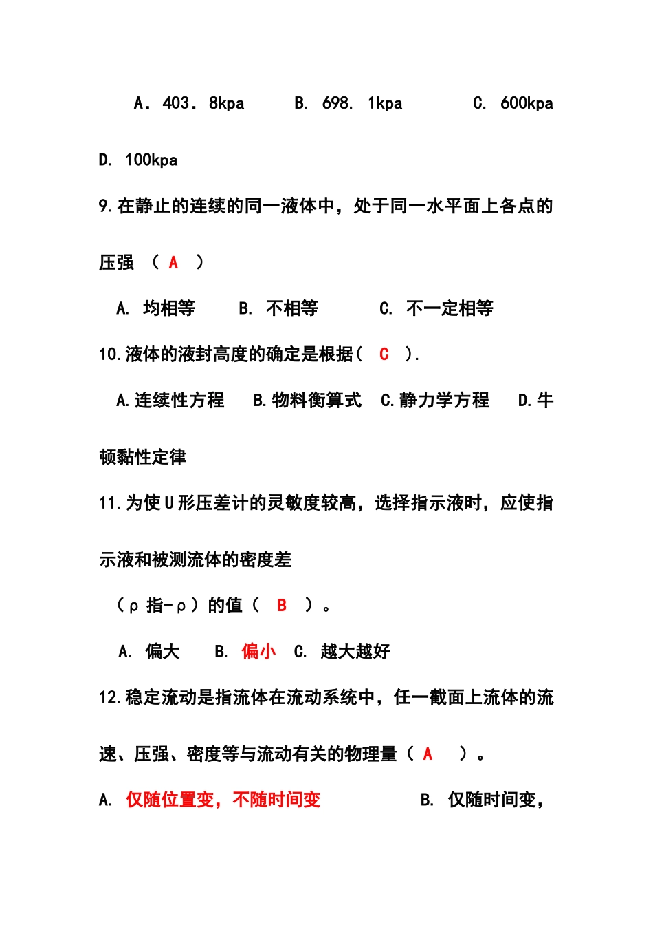 化工原理带答案解析_第3页