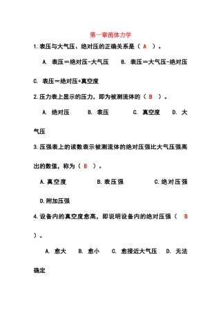 化工原理带答案解析