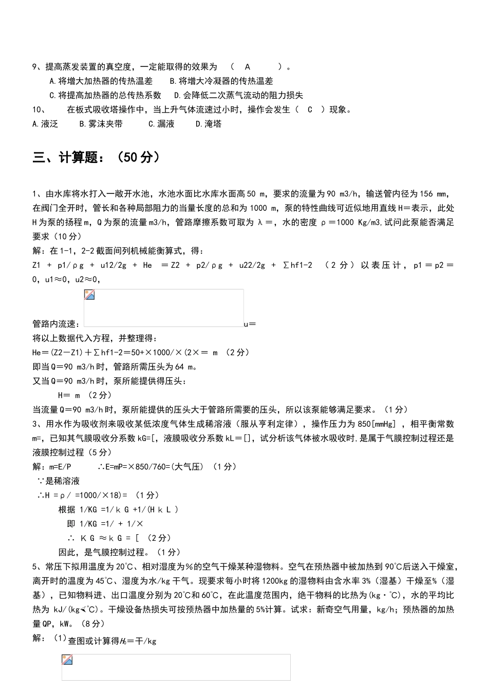 化工原理期末试题及答案_第2页