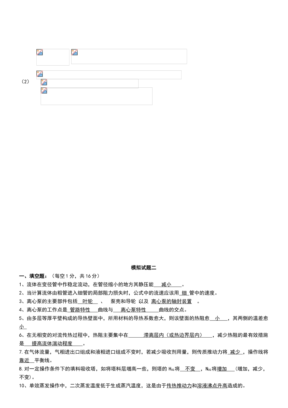 化工原理期末试题及答案_第3页