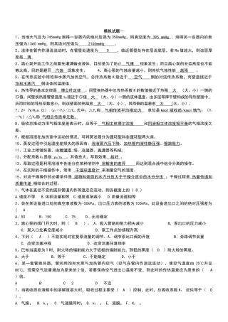 化工原理期末试题及答案