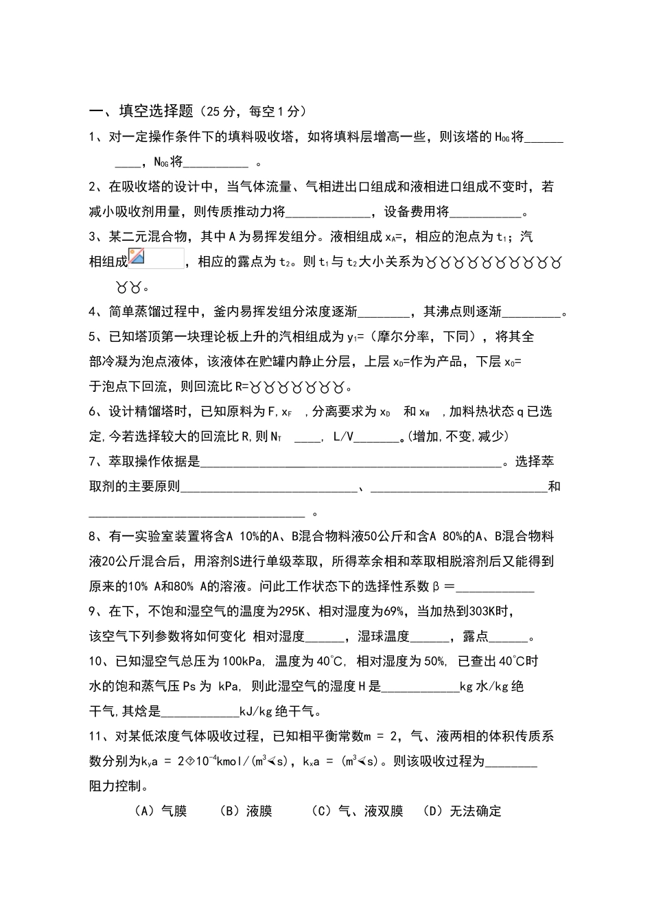 化工原理期末试题样卷及答案_第1页