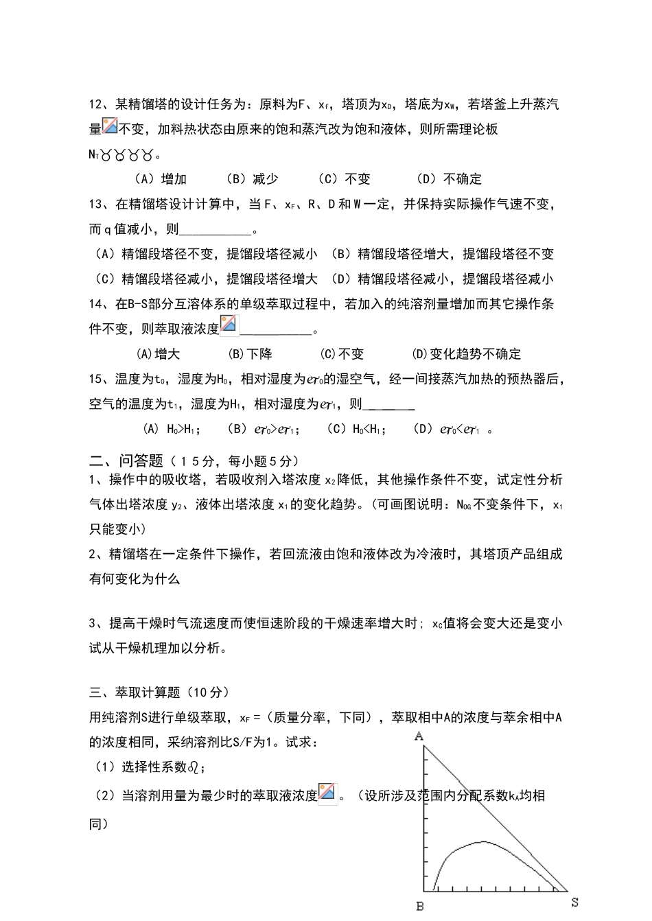 化工原理期末试题样卷及答案_第2页