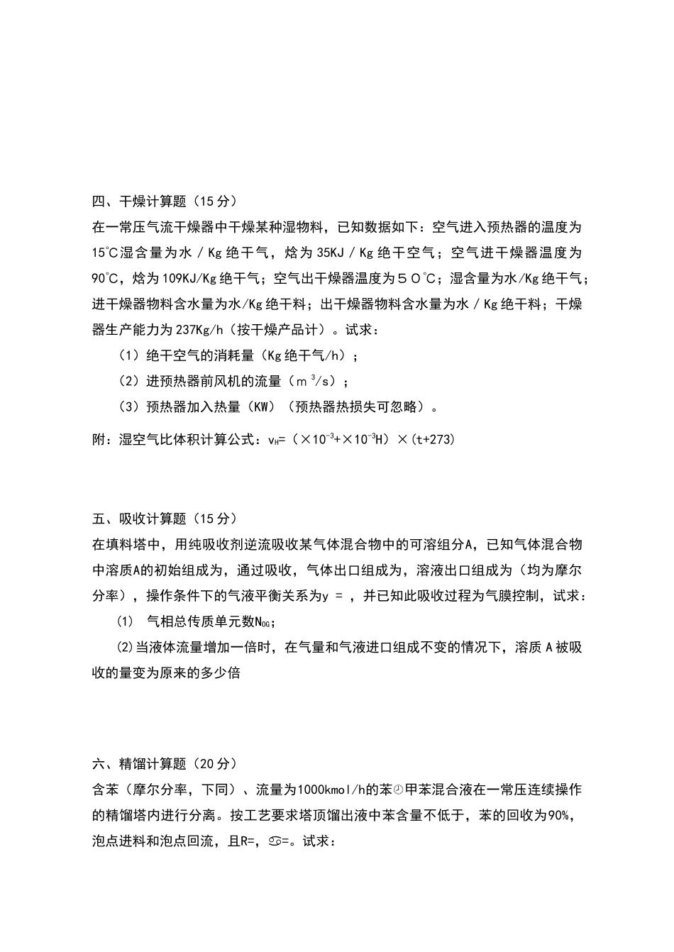 化工原理期末试题样卷及答案_第3页