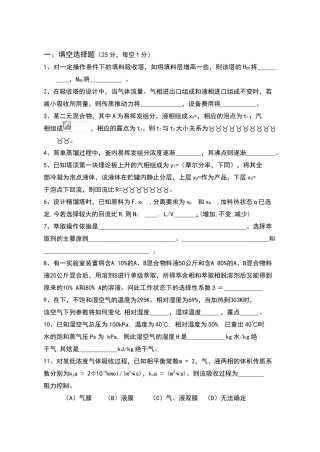 化工原理期末试题样卷及答案