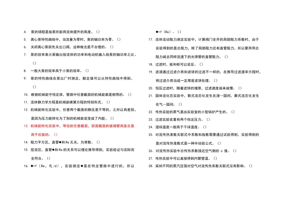 化工原理实验试题集_第2页