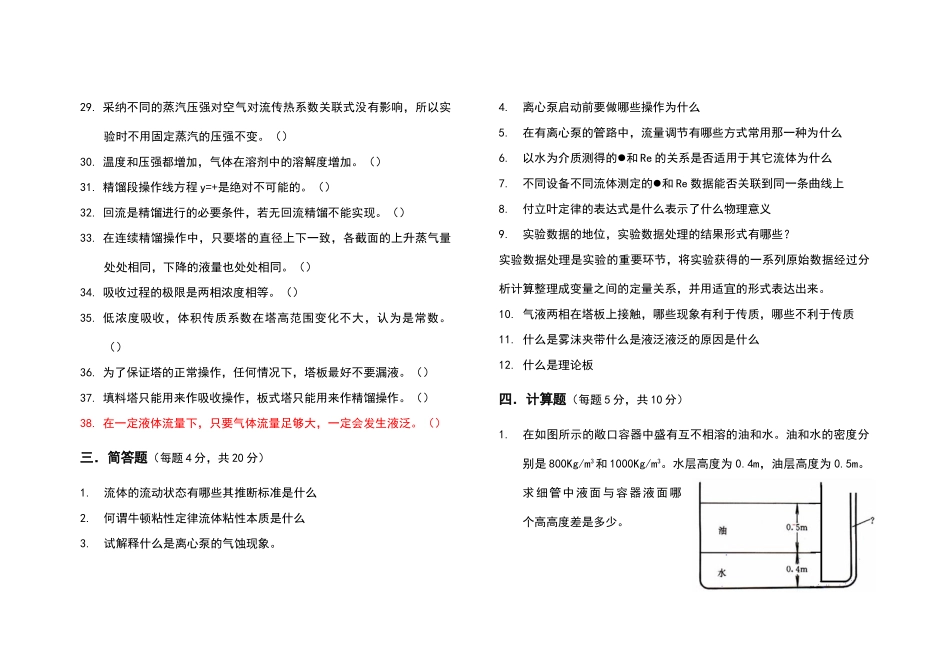 化工原理实验试题集_第3页