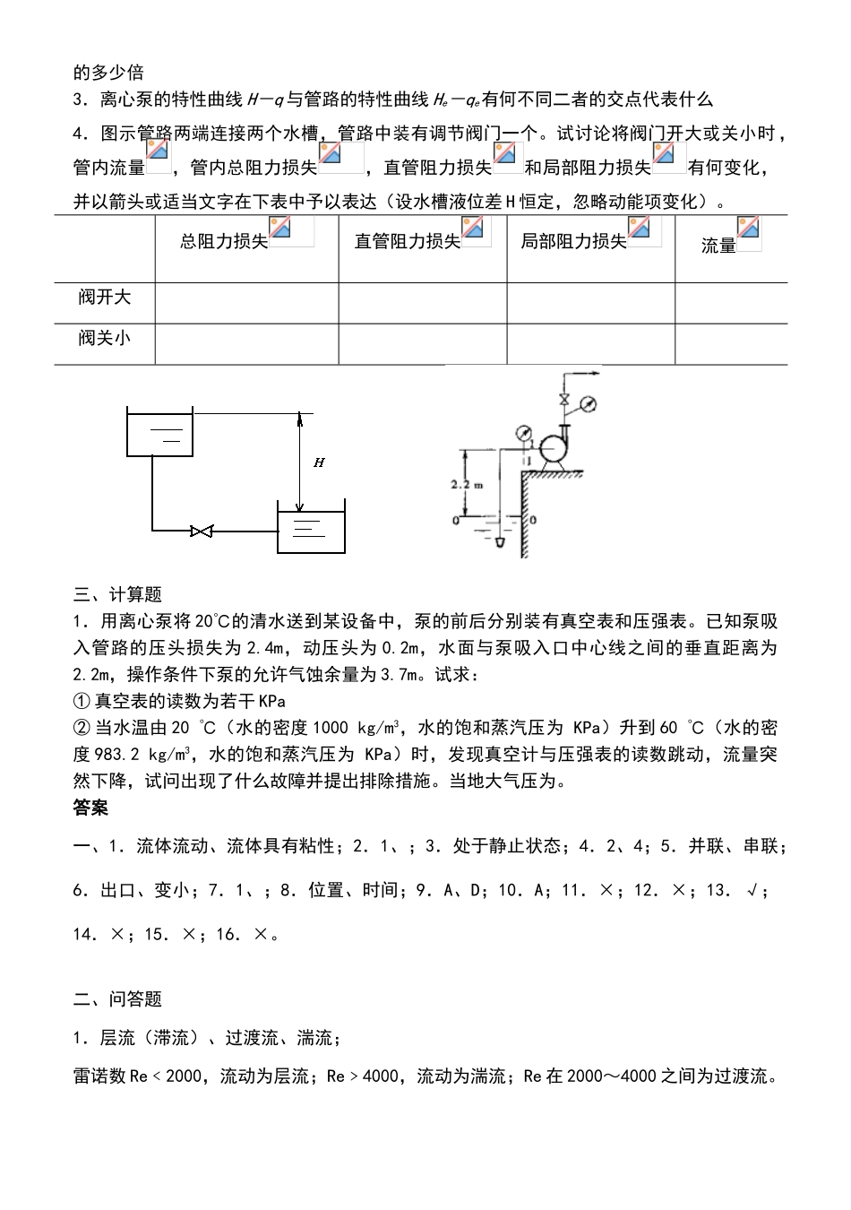 化工原理期中试题_第2页