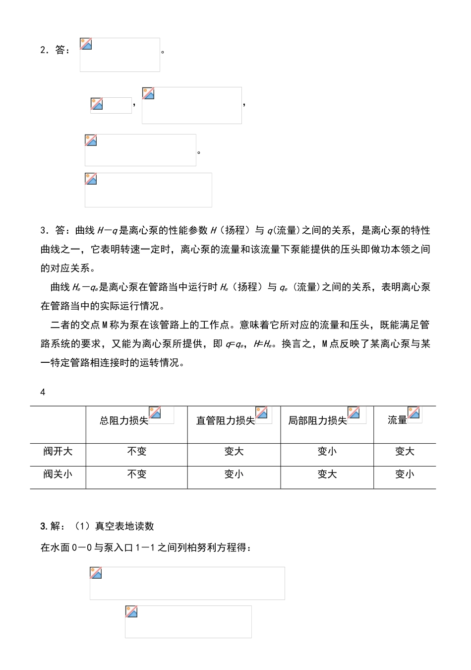 化工原理期中试题_第3页