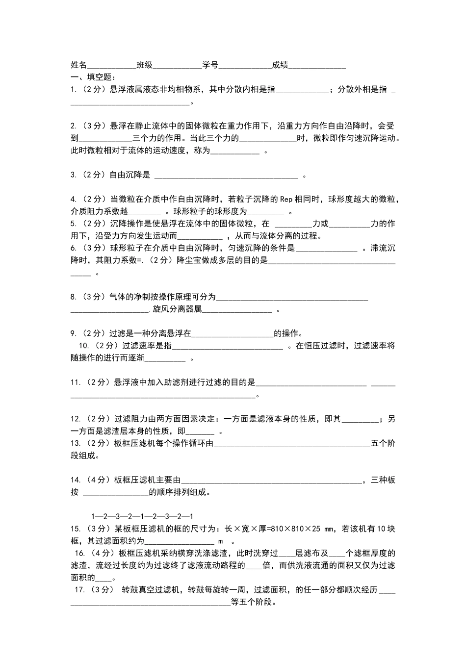 化工原理考试题及答案_第2页