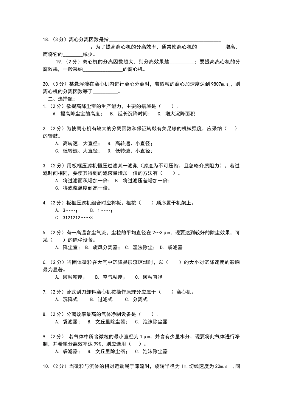 化工原理考试题及答案_第3页