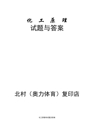 化工原理考试题及答案