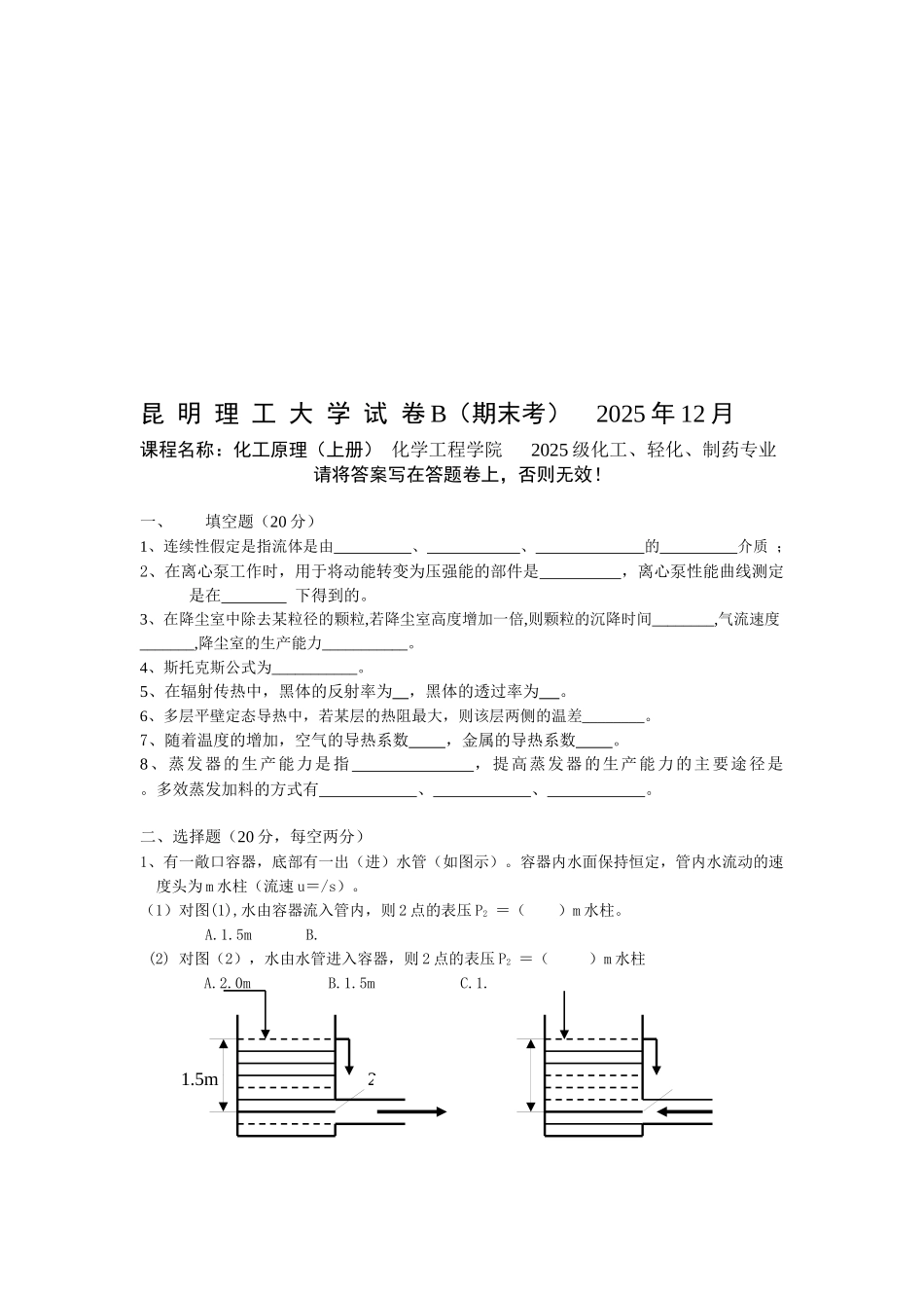 化工原理考试试题_第1页