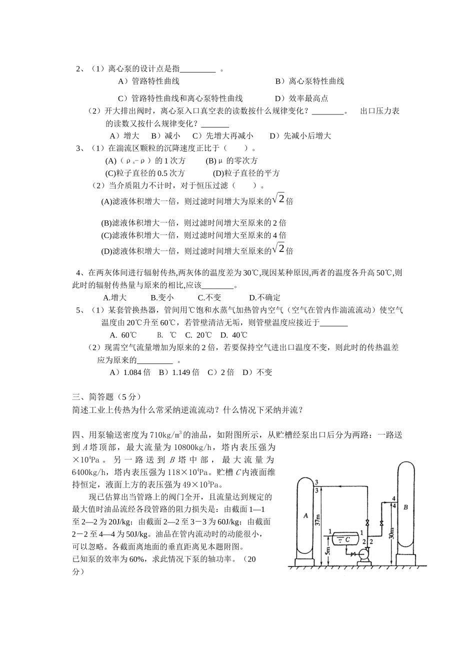 化工原理考试试题_第2页