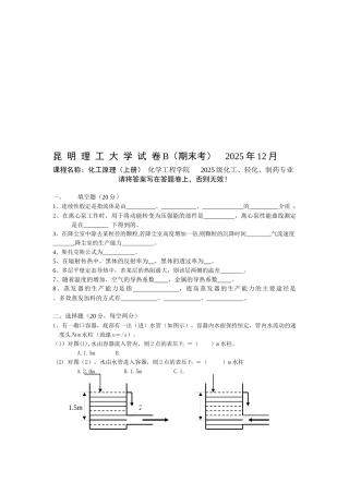 化工原理考试试题