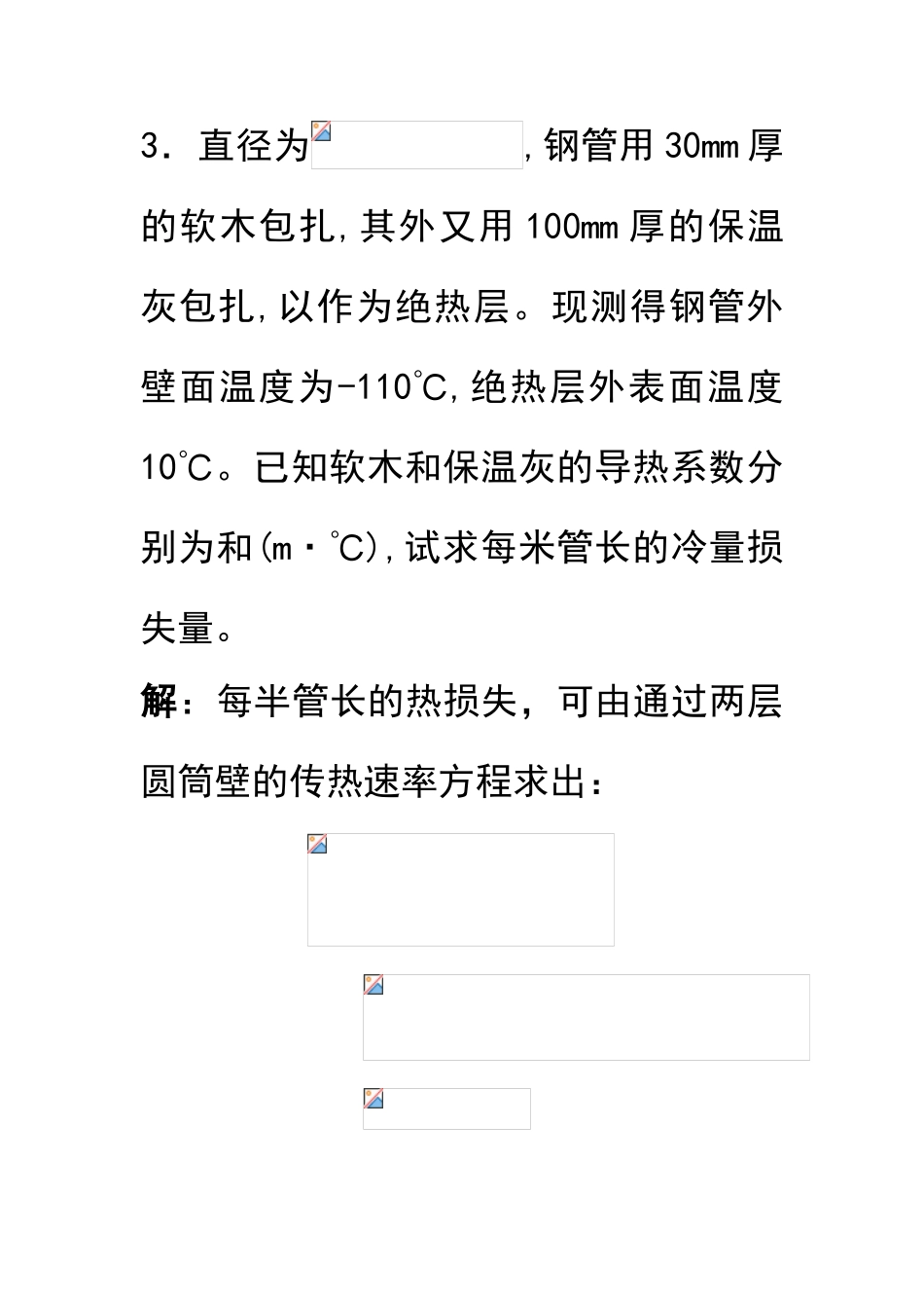 化工原理第二版答案_第3页