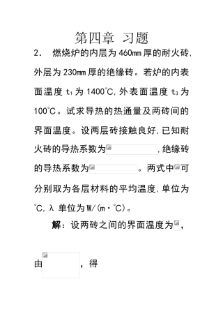 化工原理第二版答案