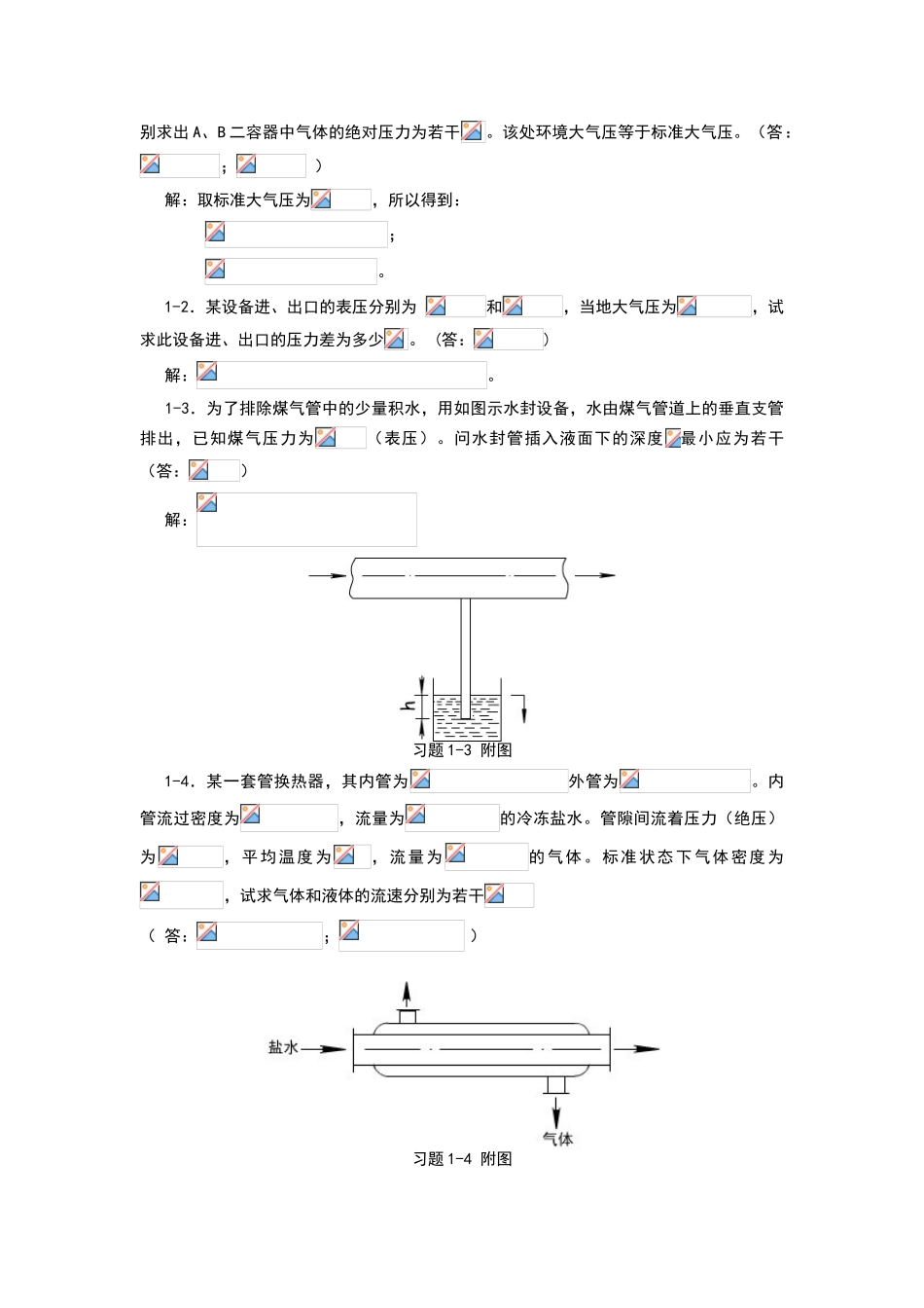 化工原理答案_第2页