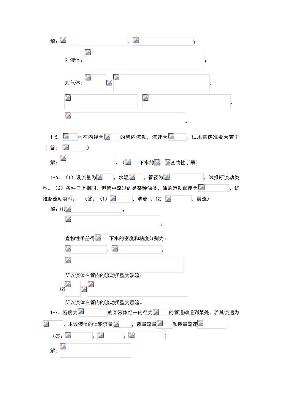 化工原理答案_第3页