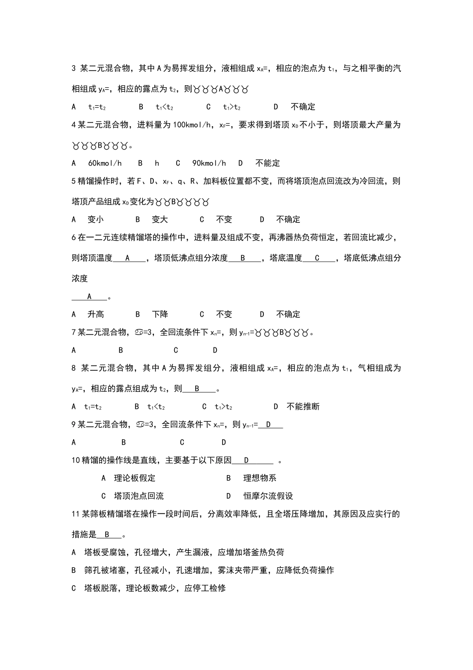 化工原理蒸馏部分模拟试题及答案_第2页